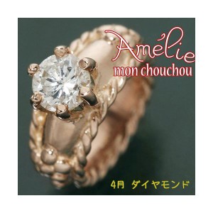 amelie mon chouchou Priere K18PG 誕生石ベビーリングネックレス （4月）ダイヤモンド【メーカー直送】代引き・銀行振込前払い不可・同