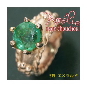 amelie mon chouchou Priere K18PG 誕生石ベビーリングネックレス （5月）エメラルド【メーカー直送】代引き・銀行振込前払い不可・同梱