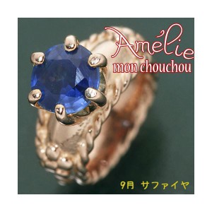 amelie mon chouchou Priere K18PG 誕生石ベビーリングネックレス （9月）サファイア【メーカー直送】代引き・銀行振込前払い不可・同梱