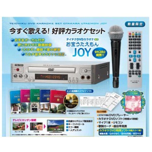 家庭用 カラオケセット (TEKJ-150M DVD3枚) マイク1本 リモコン 歌詞カード 曲目早見表 特典ソフト付き 『お宝うたえもんJOY』 |b04