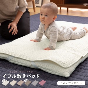 敷きパッド/寝具 (70×120cm グレー CLOUD柄) 洗える 綿100％ mofua モフア イブル BABY (ベッドルーム) |b04