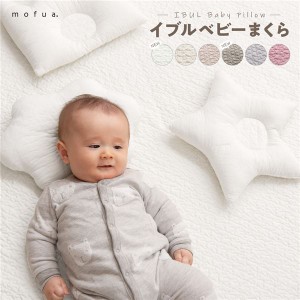ベビー用 枕 寝具 くも 34×24cm ライトブラウン CLOUD柄 表：綿100％ mofua モフア イブル ベビーまくら 赤ちゃん用 |b04