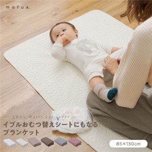 ブランケット 85×130cm グレー CLOUD柄 表：綿100％ mofua モフア イブル おむつ替えシートにもなるブランケット |b04