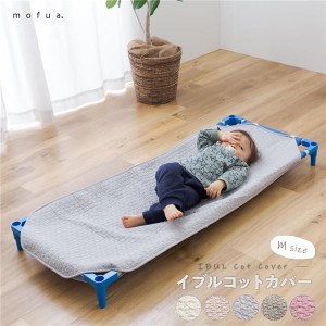 コットカバー 寝具 58×101cm Mサイズ アイボリー CLOUD柄 表層 綿100％ mofua モフア イブル 子供用 お昼寝 シーツ |b04