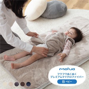 ベッドシーツ 寝具 約70×120cm ブラウン ベビー用 mofua モフア あったか 防水シーツ エコテックス認証 BABY 子ども用 |b04