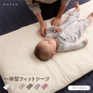 ベッドシーツ 寝具 約70×120＋20cm ベビー用 ベージュ mofua モフア イブル CLOUD柄 一体型 フィットシーツ ベッドルーム |b04