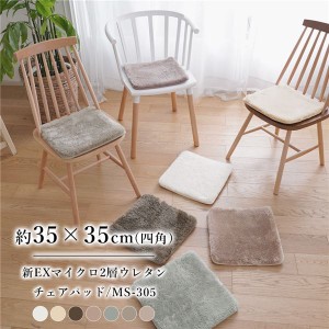 椅子クッション 約35×35cm フェザーグレー 洗える オールシーズン 防滑加工 新EXマイクロ2層ウレタン チェアパッド |b04