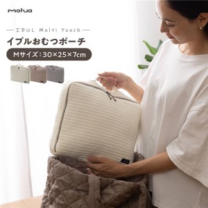 おむつポーチ マザーズポーチ M 約30×25×7cm ベージュ 表層 綿 100％ mofua モフア イブル マルチポーチ プレゼント |b04