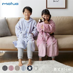 着る 毛布 ルームウェア キッズ ボタンフードタイプ着丈 約85cm スモークブルー mofua モフア プレミアム マイクロファイバー |b04