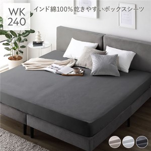 Sleep Niceday 綿100% 通気性 乾きやすいボックスシーツ ファミリーサイズ（約200×240cm） チャコールグレー |b04