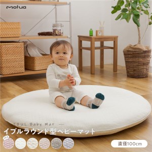 ベビーマット ベビー用品 直径100cm 円形 ダスティピンク CLOUD柄 表：綿100％ mofua モフア イブル ラウンド型 ベビーマット |b04