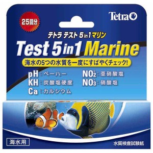 スペクトラム ブランズ ジャパン テトラ テスト 5in1 マリン試験紙（海水用）【ペット用品】【水槽用品】【メーカー直送】代引き・銀行振