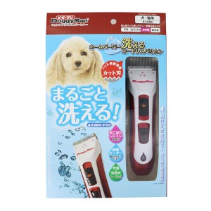 ホームバーバー 洗えるコードレスバリカン【ペット用品・犬用】【メーカー直送】代引き・銀行振込前払い不可・同梱不可