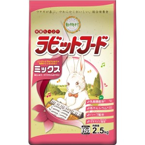 （まとめ）動物村 ラビットフード ミックス 2.5kg (ペット用品)(×4セット) |b04