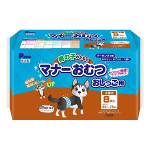 （まとめ） 男の子のためのマナーおむつ おしっこ用 大型犬 8枚 【×5セット】 （ペット用品）【メーカー直送】代引き・銀行振込前払い不