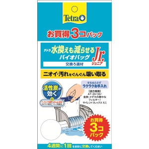 （まとめ） テトラ 水換えも減らせる バイオバッグJr 3個パック （ペット用品） 【×6セット】【メーカー直送】代引き・銀行振込前払い不