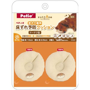 老犬介護用 床ずれ予防クッション ドーナツ型小2個入 （ペット用品・犬用）【メーカー直送】代引き・銀行振込前払い不可・同梱不可