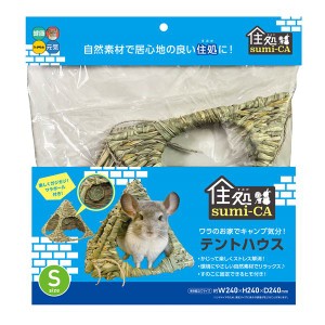 住処sumi-CA テントハウス Sサイズ （ペット用品・小動物用）【メーカー直送】代引き・銀行振込前払い不可・同梱不可