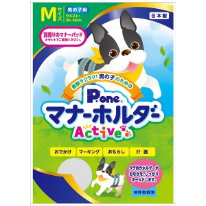 男の子のためのマナーホルダーActive M (犬 衛生用品/シーツ)【メーカー直送】代引き・銀行振込前払い不可・同梱不可