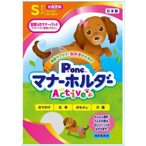 女の子のためのマナーホルダーActive S (犬 衛生用品/シーツ)【メーカー直送】代引き・銀行振込前払い不可・同梱不可