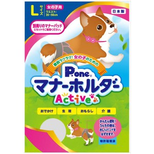 女の子のためのマナーホルダーActive L (犬 衛生用品/シーツ)【メーカー直送】代引き・銀行振込前払い不可・同梱不可