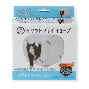 （まとめ）キャットプレイキューブ ホワイト【×2セット】 (猫用玩具)【メーカー直送】代引き・銀行振込前払い不可・同梱不可