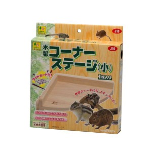 （まとめ）木製コーナーステージ 小【×3セット】 (小動物用品/玩具)【メーカー直送】代引き・銀行振込前払い不可・同梱不可