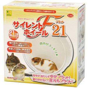 サイレントホイール フラット21 (小動物用品/玩具)【メーカー直送】代引き・銀行振込前払い不可・同梱不可