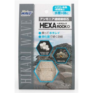 （まとめ）ひかりウエーブヘキサロック【×2セット】 (観賞魚/水槽用品)【メーカー直送】代引き・銀行振込前払い不可・同梱不可