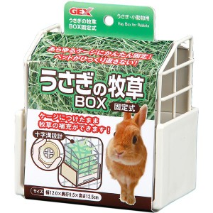 （まとめ）うさぎの牧草BOX 固定式(×3セット) (小動物用品/食器・給水器) |b04