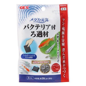 （まとめ）メダカ元気 バクテリア付ろ過材 20g【×5セット】 (観賞魚/水槽用品)【メーカー直送】代引き・銀行振込前払い不可・同梱不可