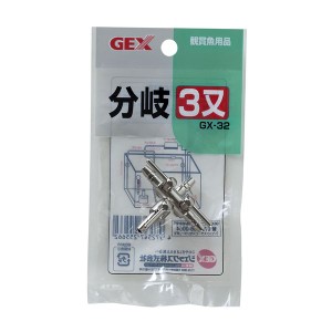 （まとめ）GX-32 分岐三又【×5セット】 (観賞魚/水槽用品)【メーカー直送】代引き・銀行振込前払い不可・同梱不可