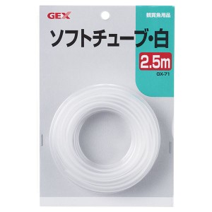 （まとめ）GX-71 ソフトチューブ白 2.5m(×6セット) (観賞魚/水槽用品) |b04