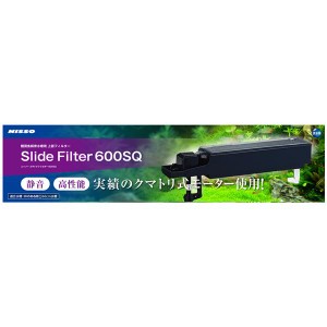 スライドフィルター 600SQ (観賞魚/水槽用品)【メーカー直送】代引き・銀行振込前払い不可・同梱不可