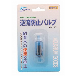 （まとめ）逆流防止バルブ【×5セット】 (観賞魚/水槽用品)【メーカー直送】代引き・銀行振込前払い不可・同梱不可