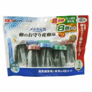 メダカ元気 卵のお守り産卵床 8個入 (観賞魚/水槽用品)【メーカー直送】代引き・銀行振込前払い不可・同梱不可