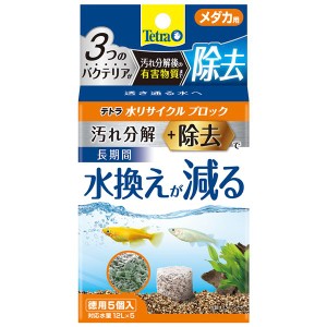 （まとめ）テトラ 水リサイクルブロック メダカ用 徳用【×2セット】 (観賞魚/水槽用品)【メーカー直送】代引き・銀行振込前払い不可・同