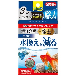 （まとめ）テトラ 水リサイクルブロック 全魚種用 徳用【×2セット】 (観賞魚/水槽用品)【メーカー直送】代引き・銀行振込前払い不可・同