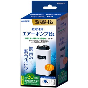 乾電池式エアーポンプ B-2 (観賞魚/水槽用品)【メーカー直送】代引き・銀行振込前払い不可・同梱不可