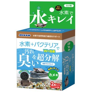 （まとめ）水素プラスブロック カメ用 2個入【×5セット】 (観賞魚/水槽用品)【メーカー直送】代引き・銀行振込前払い不可・同梱不可