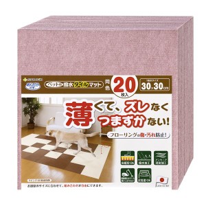  ペット用撥水タイルマット 20枚入 メランジピンク （ペット用品）【メーカー直送】代引き・銀行振込前払い不可・同梱不可