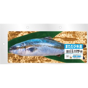 （まとめ） またたび水産 ハマチ （中） 【×2セット】 （猫用玩具）【メーカー直送】代引き・銀行振込前払い不可・同梱不可