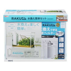 ラクフィル水換え簡単セット 300WH （観賞魚用品／水槽用品） |b04