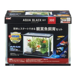 アクアブラックセット300 （観賞魚用品／水槽用品）【メーカー直送】代引き・銀行振込前払い不可・同梱不可