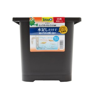 じょうろでキレイメダカ鉢 20 黒 （観賞魚用品／水槽用品）【メーカー直送】代引き・銀行振込前払い不可・同梱不可