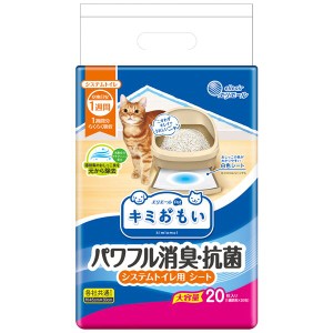 大王製紙 キミおもい パワフル消臭・抗菌 システムトイレ用シート 1週間用 20枚 （犬用／衛生用品）【メーカー直送】代引き・銀行振込前