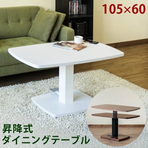 昇降式 ダイニングテーブル (幅105cm×奥行60cm ホワイト) フットペダル付き スチール (リビング 部屋) |b04