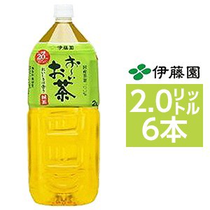 【まとめ買い】伊藤園 おーいお茶 緑茶 ペットボトル 2.0Ｌ×6本（1ケース）【代引不可】【メーカー直送】代引き・銀行振込前払い不可・