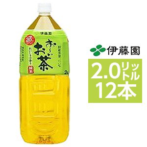 【まとめ買い】伊藤園 おーいお茶 緑茶 ペットボトル 2.0Ｌ×12本【6本×2ケース】【代引不可】【メーカー直送】代引き・銀行振込前払い