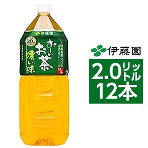 【まとめ買い】伊藤園 おーいお茶 濃い茶 ペットボトル 2.0L×12本【6本×2ケース】【代引不可】【メーカー直送】代引き・銀行振込前払い